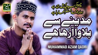 Madine Se Bulawa Aa Raha Hai | Muhammad Azam Qadri Best Naat 2023 | Best Naat 2023