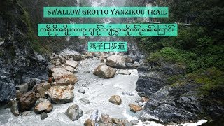 Taroko Swallow Grotto Trail | Yanzikou