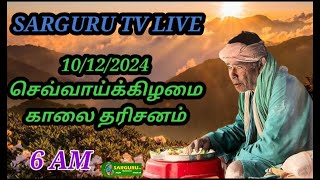 SARGURU TV LIVE  10/12/2024 செவ்வாய்கிழமை காலை பூஜை #sargurutv #live cx8