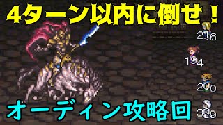 FF5ディスアドバンス2 #41  4ターン以内にオーディンを倒せ　最後の鍵で行ける場所　kazuboのゲーム実況