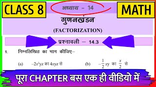 class 8 math chapter 14.3 bihar board | bihar board class 8th math chapter 14.3