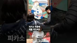 334억 피카소 그림 위에 다른 사진 붙여버린 이들의 정체 #shorts