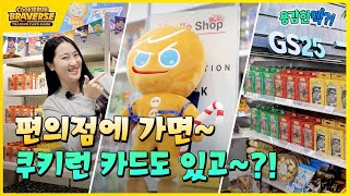 쿠키런: 브레이버스 안파는 곳 빼고 다 판다ㄷㄷ😲 [용감한덱?! EP.02]