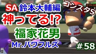 [パワプロ2016] 青特満載・鈴本大輔／ドラミのパワフェス・達人のお守りで我間マネとイチャイチャ＃58