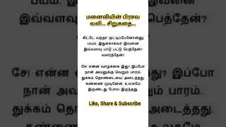 மனைவியின் பிரசவ வலி... சிறுகதை...