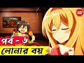 Loner Life in Another World episode 6 explained in bangla | Track Anime