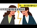 카카오실화사연 남자친구 집에 인사 간 내게 솜씨 부려보란 남친엄마