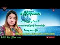 myanmar song အနှိုင်းမဲ့မေမေ တေးဆို ဂျွန်သွယ်အောင်