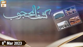 Kashaf ul Mahjoob - Mufti Muhammad Ramzan Sialvi - 8th March 2023 - ARY Qtv