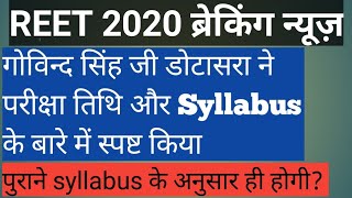 Reet new syllabus 2020,Reet exam date 2 sep 2020,शिक्षा मंत्री गोविंद सिंह डोटासरा ने की बड़ी घोषणा