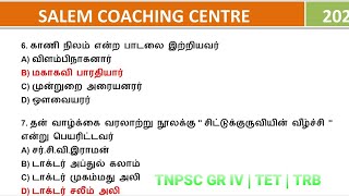 பொது தமிழ் வினா விடைகள் - 1 | TNPSC GROUP IV, VAO | TET | TRB | POLICE SI @salemcoachingcentre.