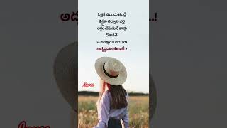 ఓ మాంచి మాట #youtubeshorts #telugu #love_status #trendingshorts