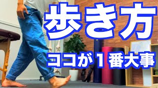 【最新版】「綺麗な歩き方」を身に付けるにはコレが１番重要！【正しい歩き方】