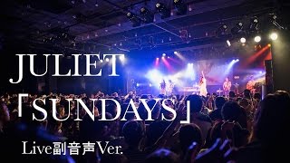 Juliet 「SUNDAYS」【Live副音声Ver.】