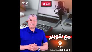 شوبير يفجر مفاجأة مدوية ويكشف الأقرب للفوز بجائزة أفضل لاعب داخل أفريقيا