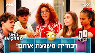 מה הבעיה 2  | קטע מפרק 6 | אין להם כבר כוח אליה!