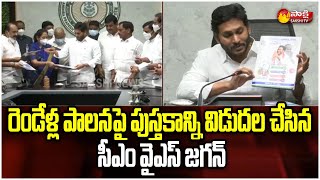 AP CM YS Jagan Released Book on Completion of 2 Years of Government | Sakshi TV