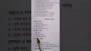 অজুর ফরজ ৪ টি