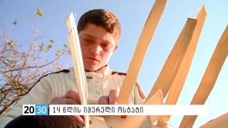 ნინუცა კახნიაურის საავტორო რეპორტაჟი - 14 წლის იმერელი ოსტატი /2030 (03.12.2016.)/