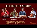 Srinivasa Thiruvenkata (ஸ்ரீனிவாச திருவேங்கட) - by Sunil R. Gargyan | Kalakendra | #ThukkadaSeries