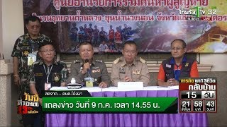 เริ่มแล้วภารกิจ พาหมูป่าอีก 9 คนกลับบ้าน | 09-07-61 | ThairathTV