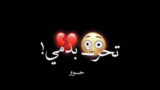 عندي كومة جروح🤕💔! تحرك بدمي💔🥺! تصميم شاشة سوداء بدون حقوق❤👍🏻!