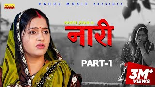 NAARI (नारी ) Part 1 | Uttar Kumar | Kavita Joshi | Nourang | New movie 2022
