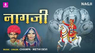 Nagji - Champa, Methi Devi New Latest Rajasthani Devotional Song 2023