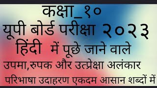 कक्षा_१०# हिंदी (काव्य सौंदर्य के तत्व)# अलंकार (परिभाषा और उदाहरण)# by_sunil sir