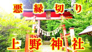 悪縁切り神社 【上野神社】 宮崎県高千穂のパワースポット 4K