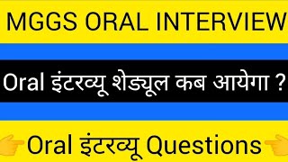 MGGS Oral Interview 2023 | mggs school interview | mggs interview schedule | mggs interview question