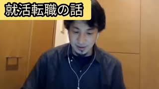 【ひろゆき】転職 実家自営業を履歴書に書いても大丈夫か？