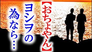 朝ドラ｢おちょやん｣第59話 千代はヨシヲの為に懇願するが…連続テレビ小説ドラマ第58話感想