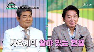 명곡제작소에 동시 주문을 한 가요계 두 신사 진성 \u0026 최성수 TV CHOSUN 230903 방송 | [명곡제작소] 3회  | TV조선