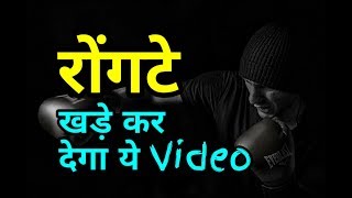 Powerful motivational video in hindi | Hindi motivation |