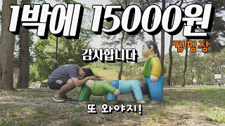 가격도 저렴하고 예쁘기까지한 캠핑장!  여기를 왜 이제야 왔는지...! 꼭 가보세요!