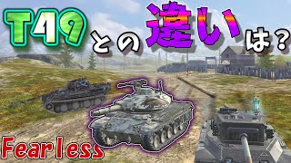 【ゆっくり実況】通常よりちょっと強い入手難易度が高いロマン戦車 T49 Fearless【WoTBlitz】