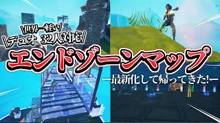 最新版エンドゾーンマップをご紹介　【世界一軽いエンドゾーン　デュオ32ver】