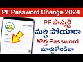 PF Password Forgot | How to Change PF Password in Telugu | How to Reset UAN Password Online 2024