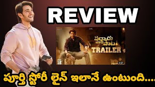 Sarkaru Vaari Paata Review & Story Line Explained in Telugu - With Proof of Trailer & Teaser | #svp