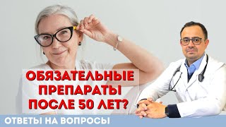 Статины/лечение после стентирования/прием обязательных препаратов после 50/ОТВЕТЫ НА КОММЕНТАРИИ.