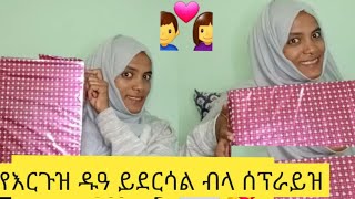 ከሲውዲን የተላከልን ያላሰብነው ነገር ተላከልን ናስር ተገረመ