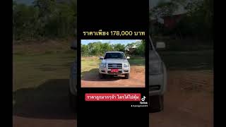 (ขายแล้ว) FORD RANGER 2.5 ปี 2006 กระบะแคปเปิดได้ #รุ่นยอดฮิด #จองด่วน #ราคาถูก รถมือสองอุดรธานี