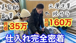 見込み利益127,000円⁉️大阪倉庫でガチ仕入れ密着‼️【メルカリ物販/アパレルせどり】