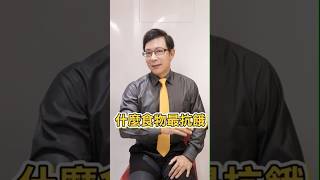 減肥飲食這樣吃最抗餓！ how to eat during your diet to stay full the longest!#減肥#減重#飢餓感#邱正宏#shorts