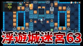 【ガデテル】浮遊城の迷宮63【ガーディアンテイルズ | Guardian Tales】