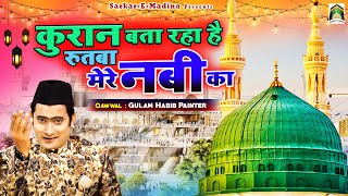 Beautiful Hajj Kalam | Quran Bata Raha Hai Rutba Mere Nabi Ka | Gulam Habib Painter | Hajj 2022