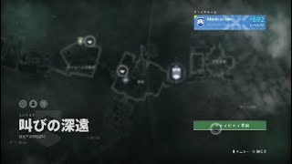 ［Destiny2] 叫びの深遠　タイタン　ソロクリアー