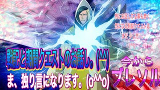 【まったりブレソル】戦記と期間クエストの気になって独り言。(^^)