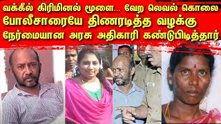 வக்கீல் கிரிமினல் மூளை | வேற லெவல் கொலை | நேர்மையான அரசு அதிகாரி கண்டுபிடித்தார் | Bala Somu | TCT